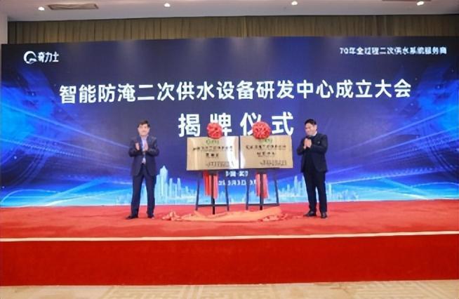 三亿体育 三亿体育下载 app补短板添“智慧” 智能防淹二次供水设备研发中心在汉成立(图5) 三亿体育 三亿体育下载 app补短板添“智慧” 智能防淹二次供水设备研发中心在汉成立(图5)