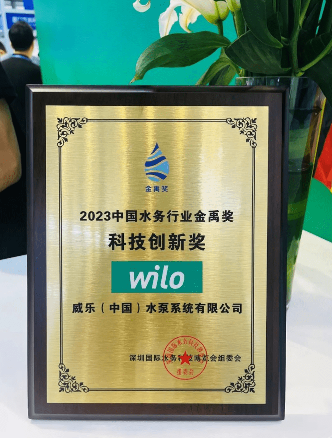 威乐供水解决方案登陆深圳国际水务科技博览三亿体育 全站 三亿体育app会(图8)