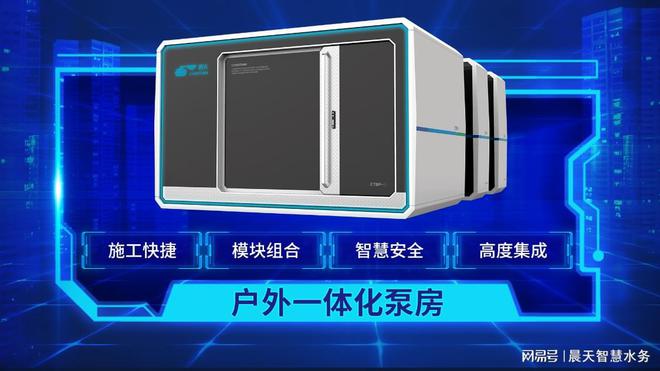 智慧赋能 降本增效 晨天增压供水设备全系升级三亿体育 三亿体育官网(图2) 智慧赋能 降本增效 晨天增压供水设备全系升级三亿体育 三亿体育官网(图2)