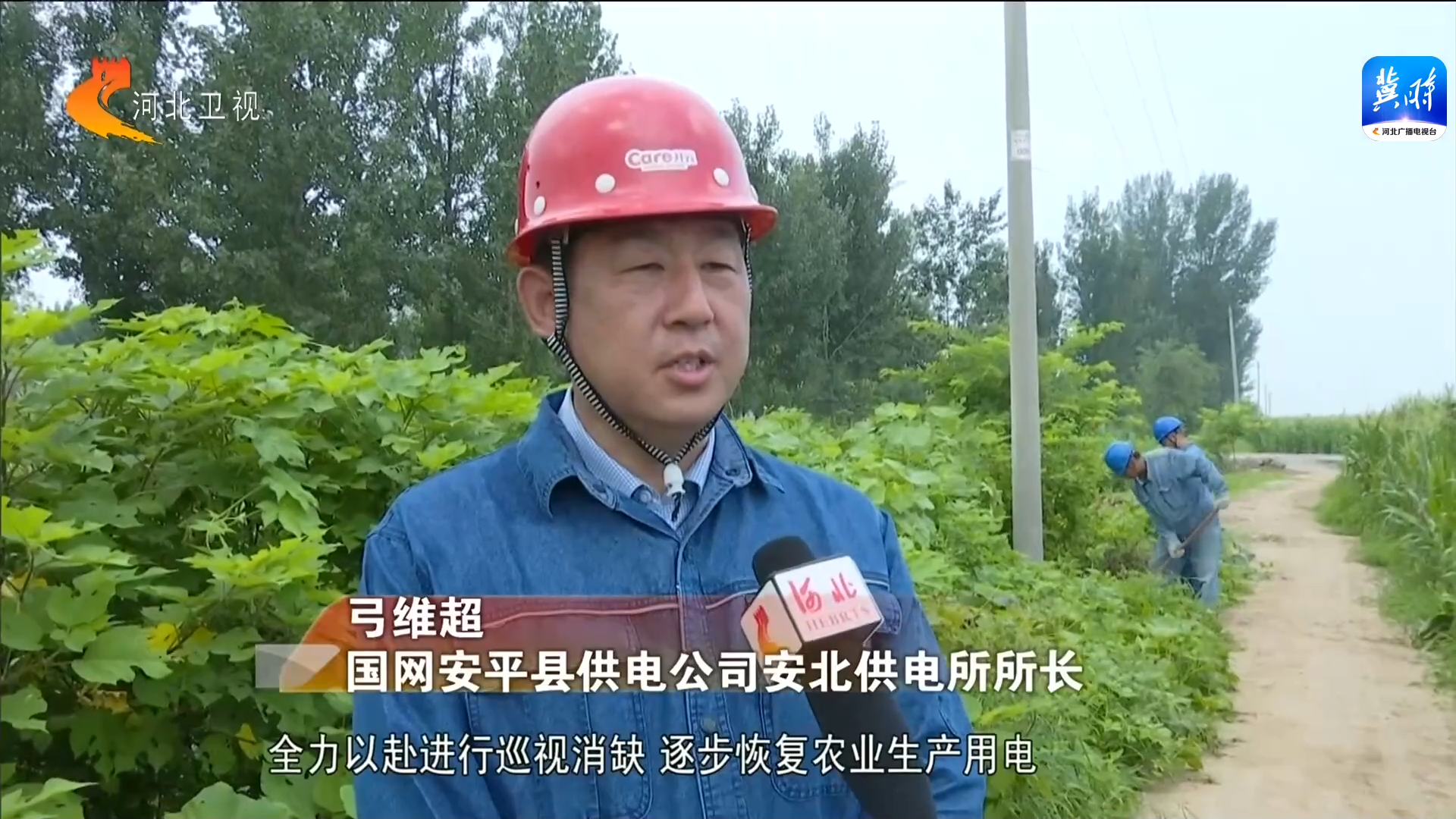 河北:全力做好基础设施抢修恢复三亿体育 三亿体育下载 app(图4) 河北:全力做好基础设施抢修恢复三亿体育 三亿体育下载 app(图4)