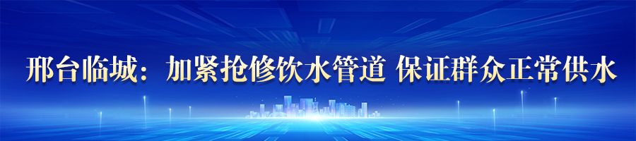 河北:全力做好基础设施抢修恢复三亿体育 三亿体育下载 app(图7) 河北:全力做好基础设施抢修恢复三亿体育 三亿体育下载 app(图7)