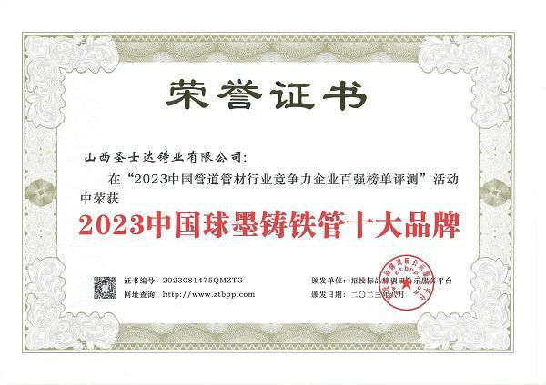 三亿体育 三亿体育官网圣士达铸业：专注球墨铸铁管优化供水环境