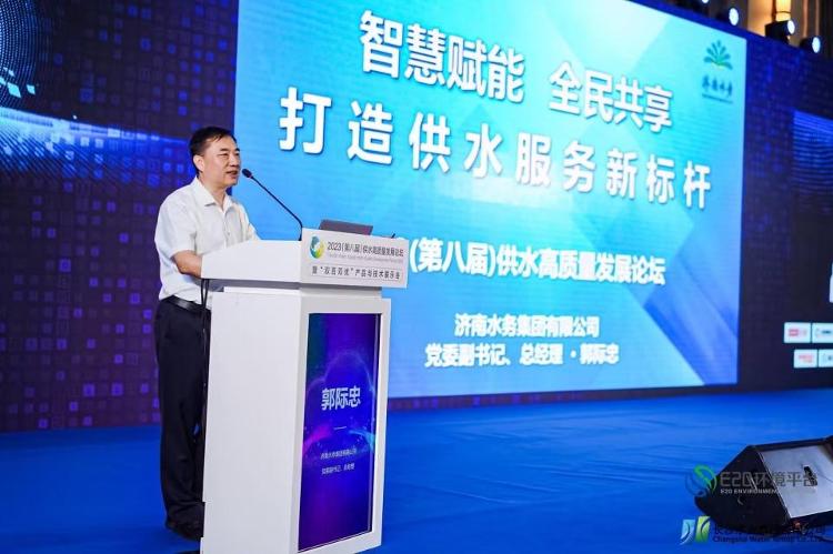 济南水务集团参加2023(第八届)供水高质量发展论坛_泉城新闻_三亿体育大众网(图2) 济南水务集团参加2023(第八届)供水高质量发展论坛_泉城新闻_三亿体育大众网(图2)