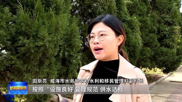 三亿体育我参与 我服务 我点赞•让群众满意2025年威海农村集中供水工程将全部标准化(图3) 三亿体育我参与 我服务 我点赞•让群众满意2025年威海农村集中供水工程将全部标准化(图3)