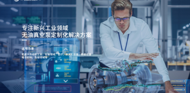 盛源重新定义新一代无油真空泵赋能自动化行业客户更多价值三亿体育(图3) 盛源重新定义新一代无油真空泵赋能自动化行业客户更多价值三亿体育(图3)