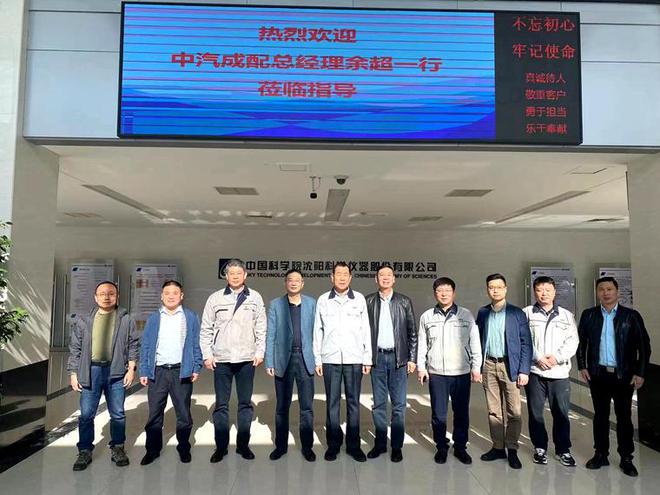 中汽成配轴类旁通走进真空合作共赢——拜访国内真空行业优秀企业三亿体育(图3) 中汽成配轴类旁通走进真空合作共赢——拜访国内真空行业优秀企业三亿体育(图3)