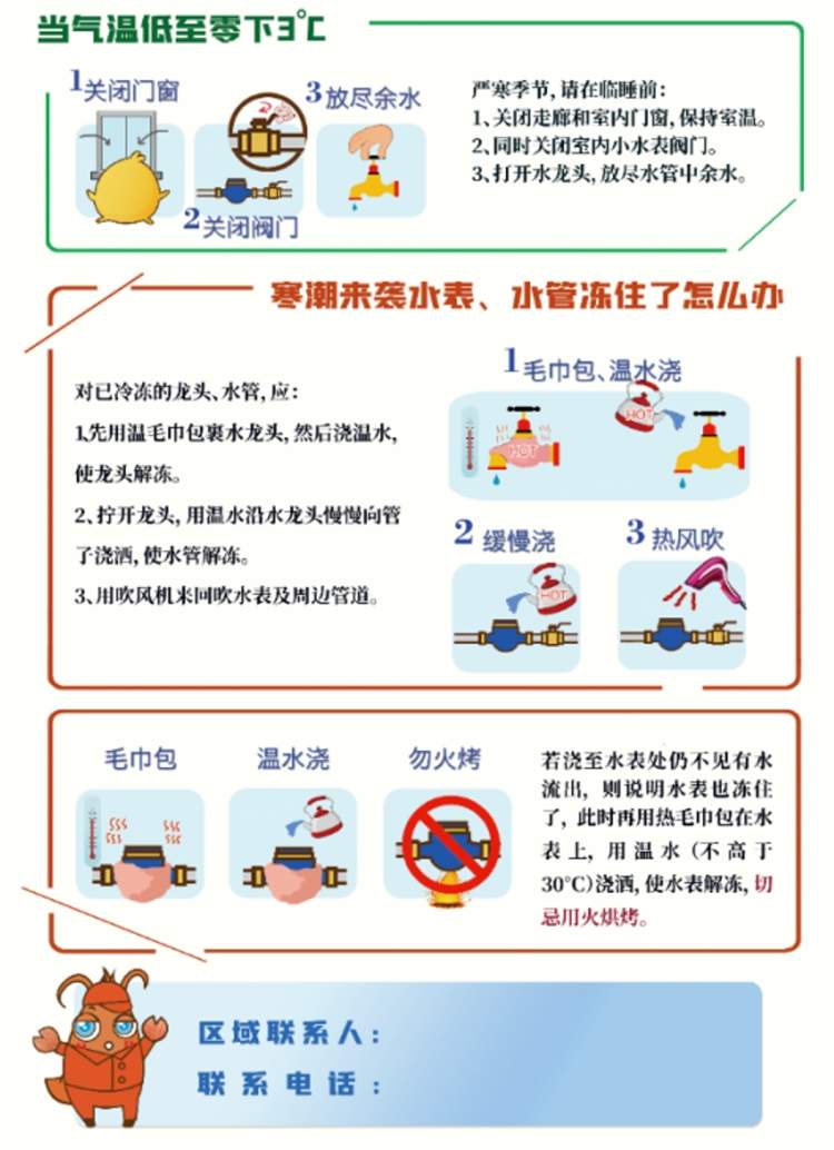 寒潮凶猛你和你家的供水设施都准备好了吗?| “冻”真格防御三亿体育指南(图3) 寒潮凶猛你和你家的供水设施都准备好了吗?| “冻”真格防御三亿体育指南(图3)