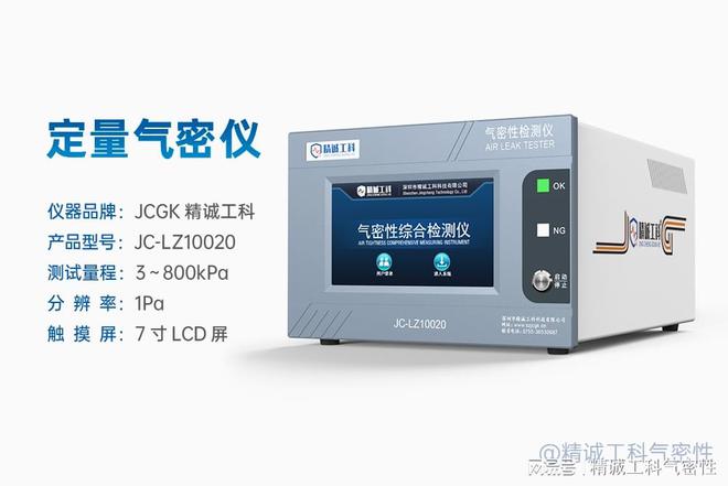 气密性检测设备最佳选用实践指南真空正压检漏优劣势全面比较三亿体育(图4) 气密性检测设备最佳选用实践指南真空正压检漏优劣势全面比较三亿体育(图4)
