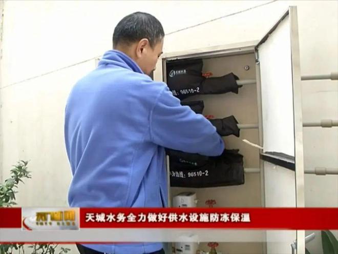 三亿体育“穿衣盖被”!天城水务全力做好供水设施防冻保温(图2) 三亿体育“穿衣盖被”!天城水务全力做好供水设施防冻保温(图2)