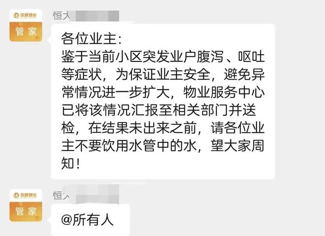 三亿体育石家庄一小区水源污染致百余人腹泻呕吐? 当地卫生部门:已协调铺设新供水管网(图3) 三亿体育石家庄一小区水源污染致百余人腹泻呕吐? 当地卫生部门:已协调铺设新供水管网(图3)