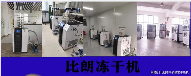 真空冷冻干燥机简称冷冻干燥机是常用的仪器设备三亿体育(图2) 真空冷冻干燥机简称冷冻干燥机是常用的仪器设备三亿体育(图2)