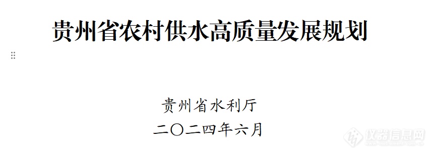 三亿体育贵州农村供水高质量发展:集中储备水质快检设备!(图2) 三亿体育贵州农村供水高质量发展:集中储备水质快检设备!(图2)