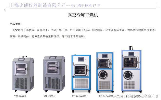 智慧化冻干机:带有自动化霜功能和真三亿体育空泵换油提示(图3) 智慧化冻干机:带有自动化霜功能和真三亿体育空泵换油提示(图3)